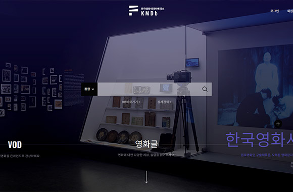 KMDb 메인페이지 한국영화사료관 메뉴