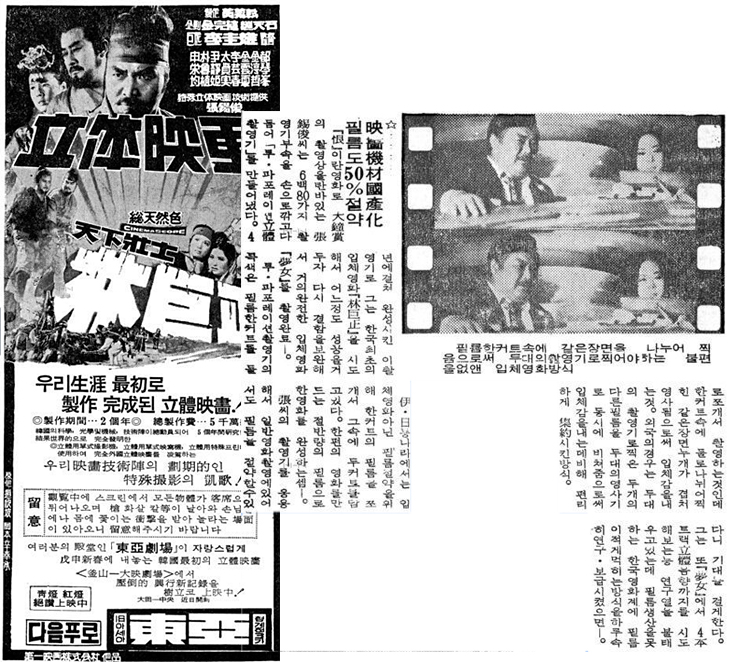 <천하장사 임꺽정>(1968), 경향신문 광고(1968.2.5.) / 영화기재국산화 필름도 50% 절약, 경향신문(1968.7.27.)