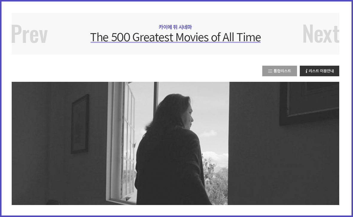 리스트 카이에 뒤 시네마 The 500 Greatest Movies of All Time