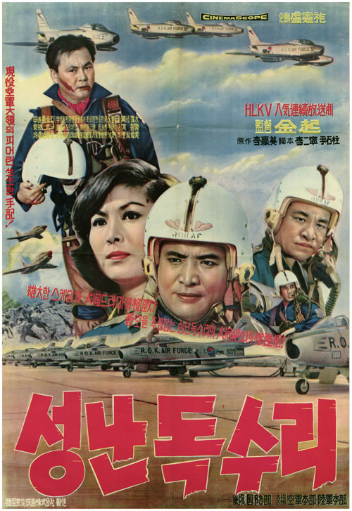<성난독수리>(김기, 1965) 포스터