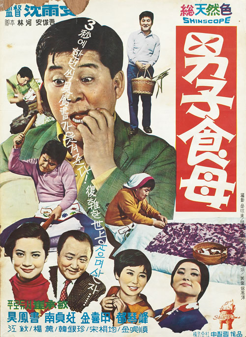 <남자 식모>(심우섭, 1968) 포스터