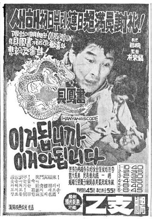 <이거 됩니까 이거 안됩니다>(박종호, 1964)의 신문광고