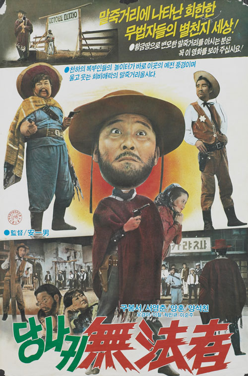 <당나귀무법자>(안일남, 1970) 포스터
