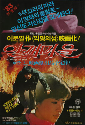 <안개마을> (1982)