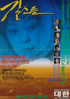 <길소뜸> (1985)