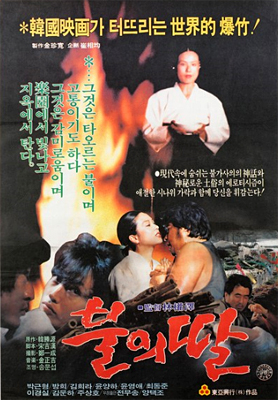 <불의 딸> (1983)