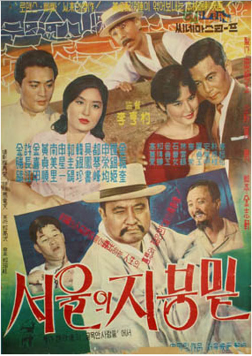 <서울의 지붕밑>(이형표, 1961) 포스터