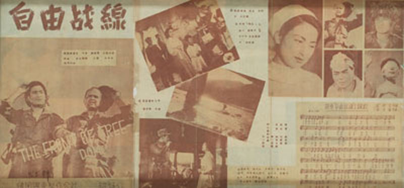 <자유전선>(김홍, 1955)의 광고