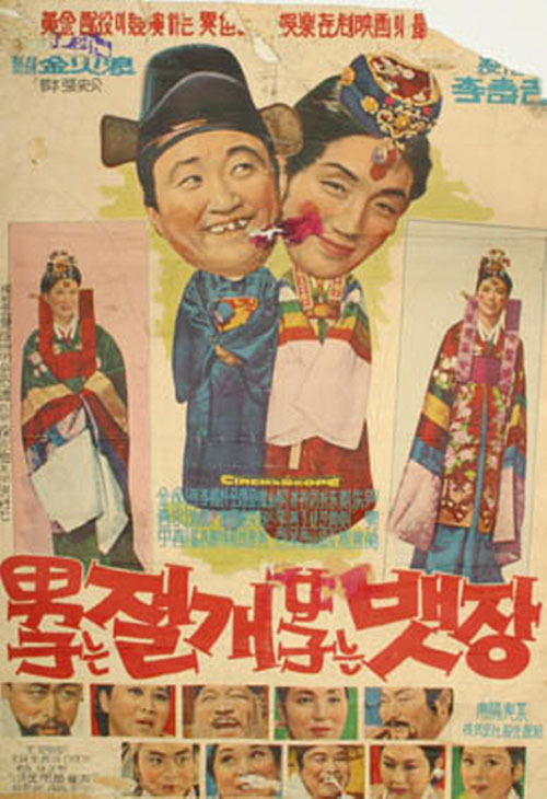 <남자는 절개 여자는 배짱>(김화랑, 1966) 포스터