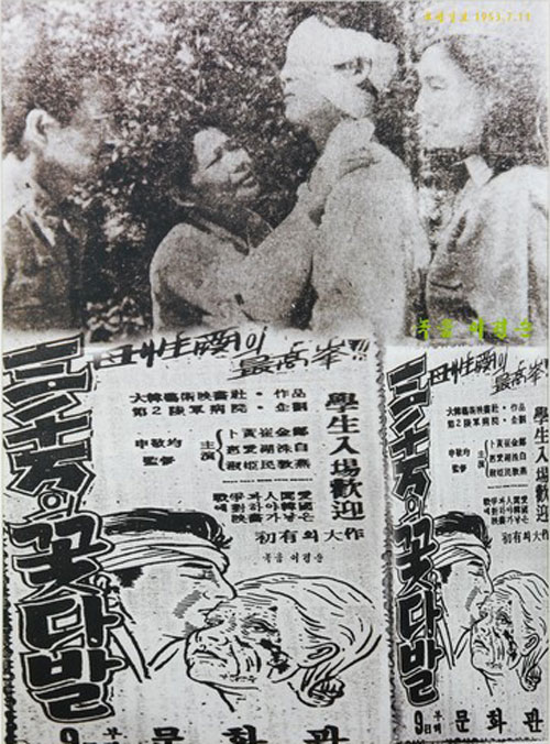 <삼천만의 꽃다발>(신경균, 1951) 광고