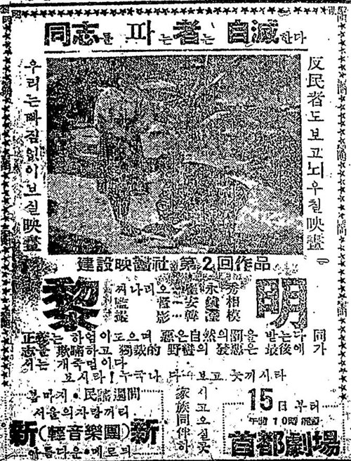 <여명〉(안진상, 1948> 신문광고 