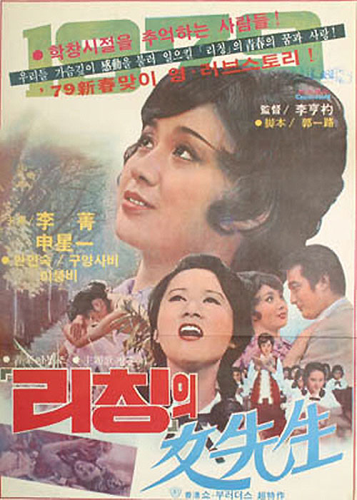 <리칭의 여선생>(이형표, 1972) 포스터