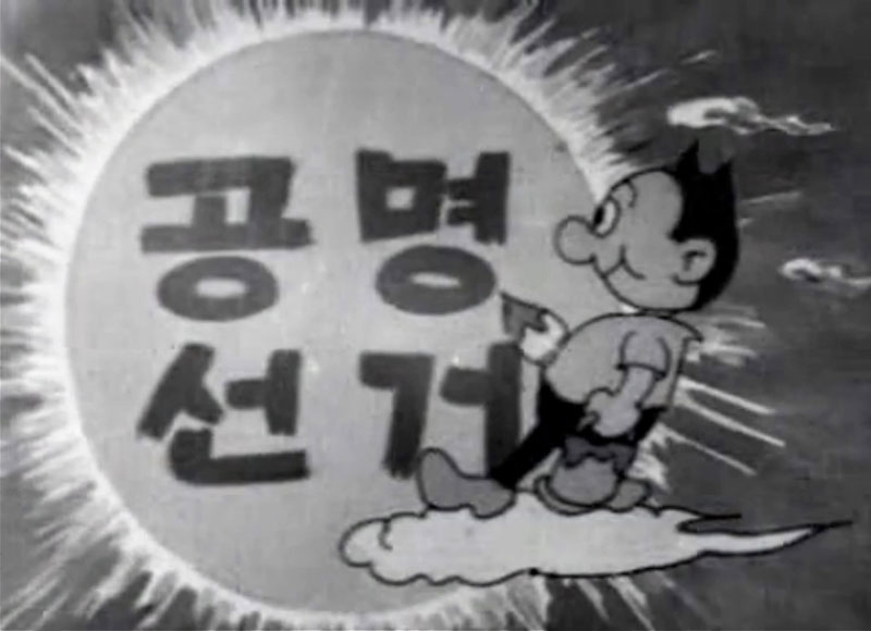 선거 홍보 애니메이션 <공명선거의 노래>-2
