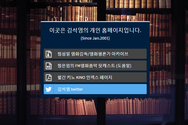 김석영의 개인홈페이지 프론트